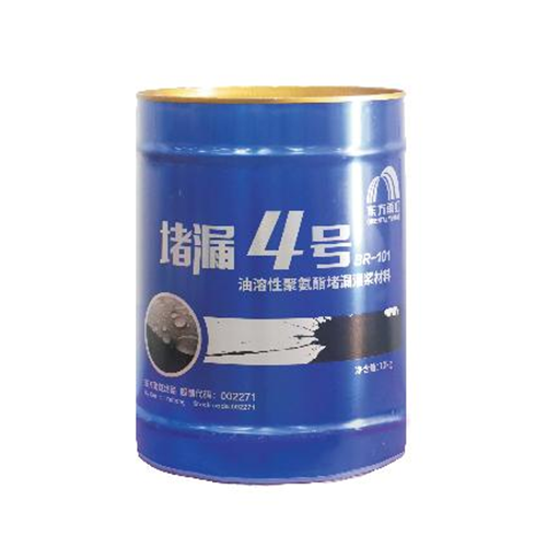 堵漏4號BR-101油溶性聚氨酯堵漏灌漿材料