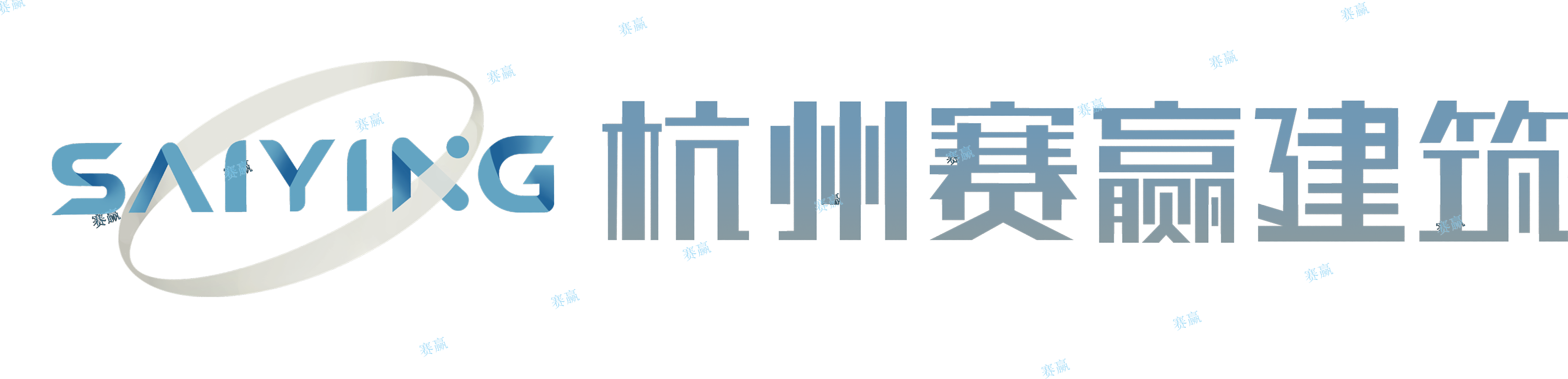 杭州防水材料销售-防水保温工程-防水保温材料-杭州赛赢建筑工程有限公司