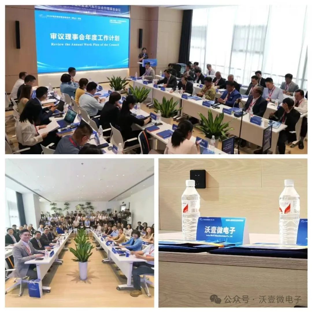 向新而行?鏈動(dòng)未來(lái)｜沃壹微電子應(yīng)邀出席“東盟新能源汽車(chē)合作理事會(huì)會(huì)議”