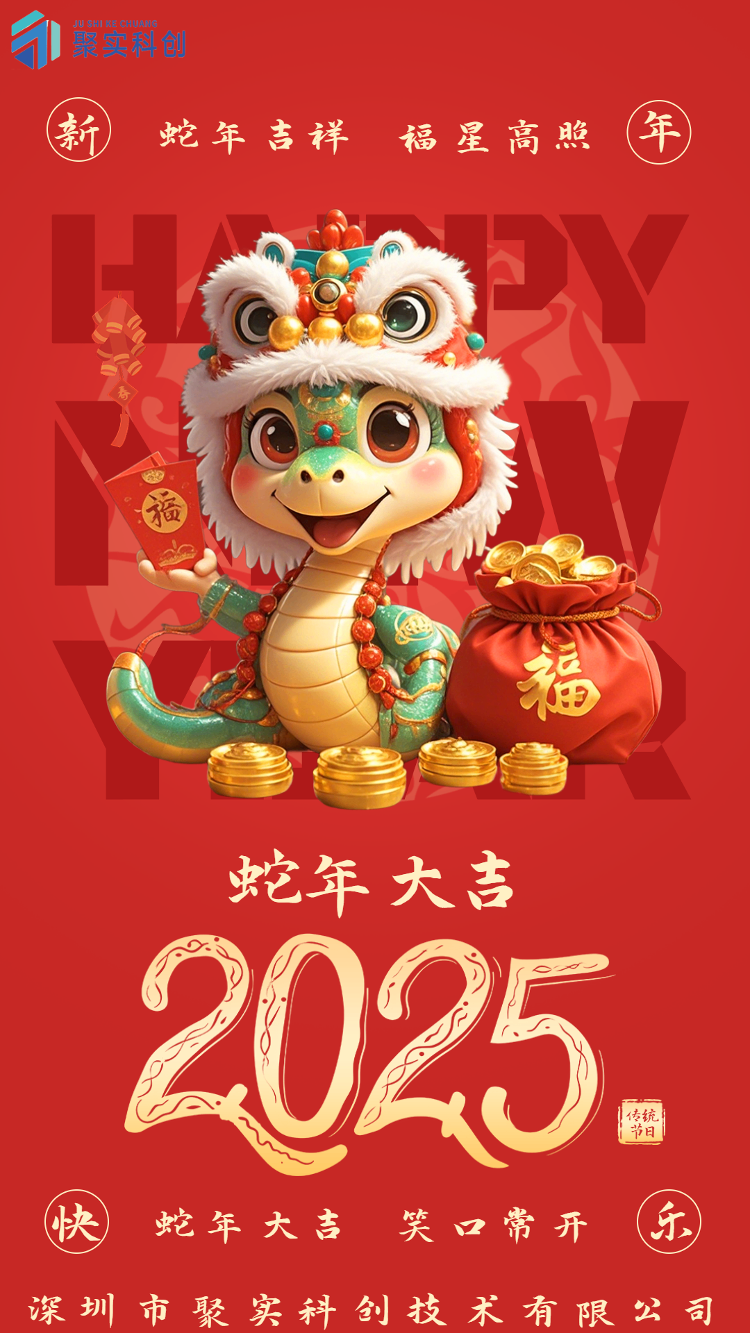 財運亨通，蛇年大發