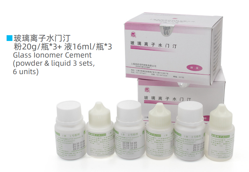 玻璃離子水門汀(3粉3液)-Glass Ionomer Cement(Powder*3+Liquid*3)