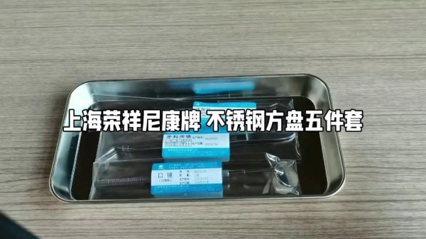 NK45-37 不銹鋼方盤-SS Dental Instruments 