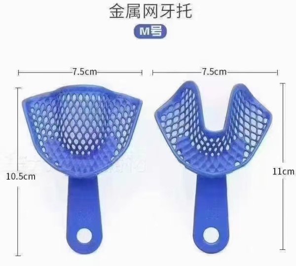 塑鋼牙托中號(藍色)-Plastic-steel Impression Tray M