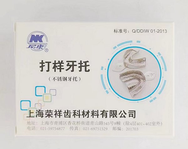 不銹鋼牙托 小號 -Stainless Steel Impression Tray S