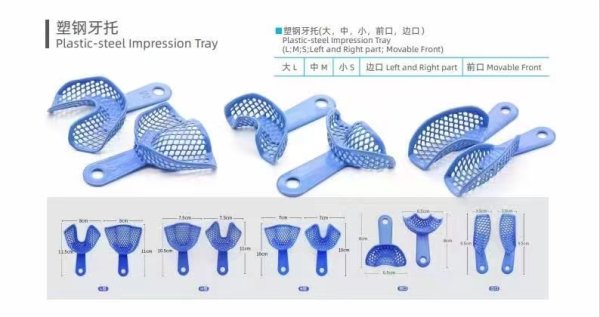 塑鋼牙托中號(藍色)-Plastic-steel Impression Tray M