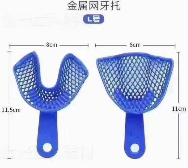 塑鋼牙托大號(藍色)-Plastic-steel Impression Tray L