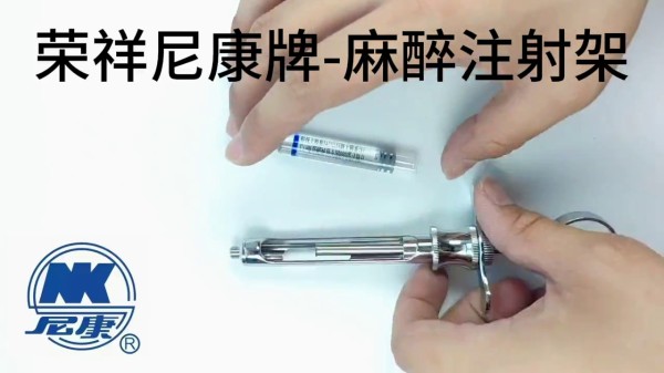 NK42-01 可回抽注射架 尖頭-Aspirated Syringe(Arrow Hook)