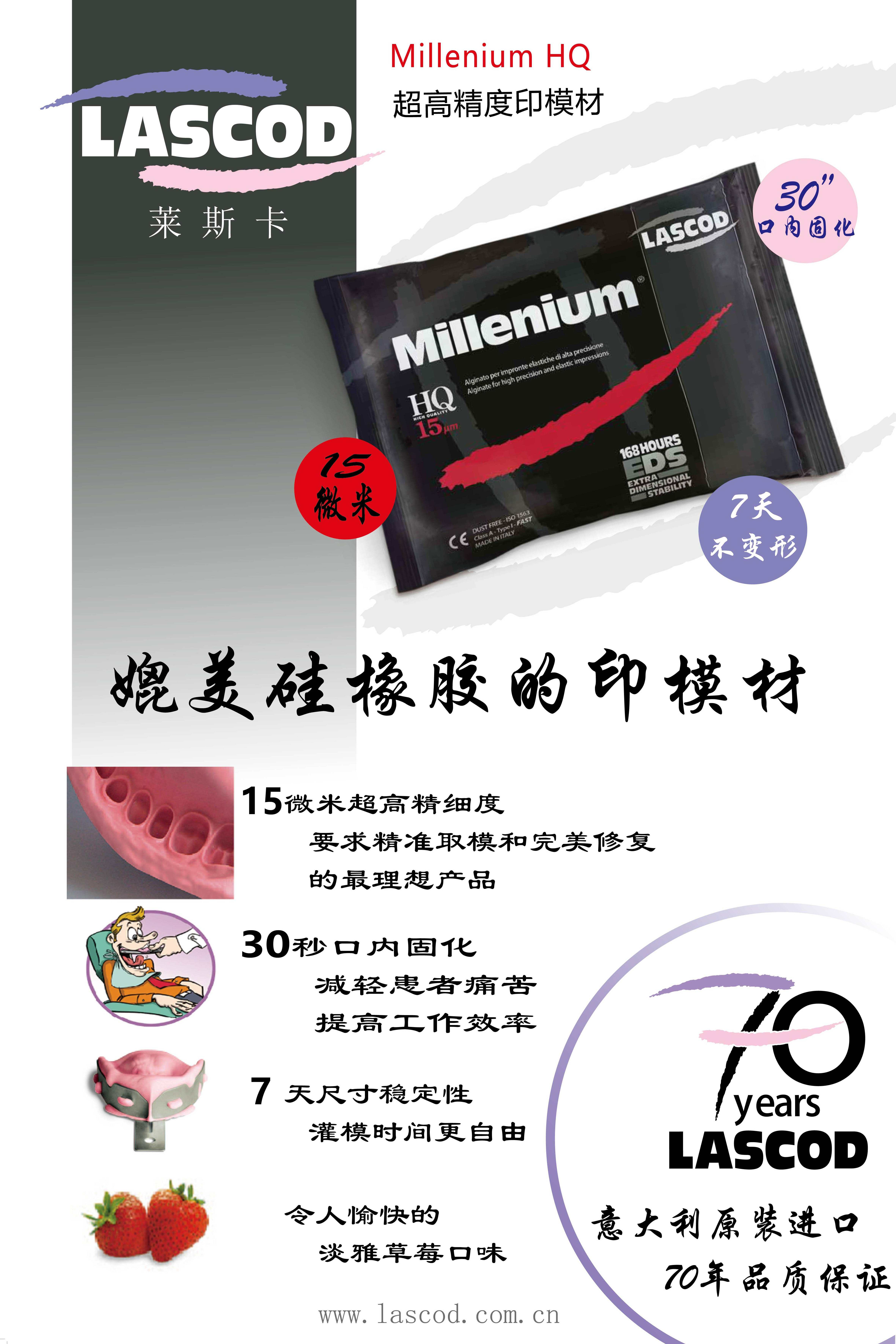 意大利 萊斯卡 Millenium HQ 超高精度印模材料-Italy Millenium HQ Impression Material
