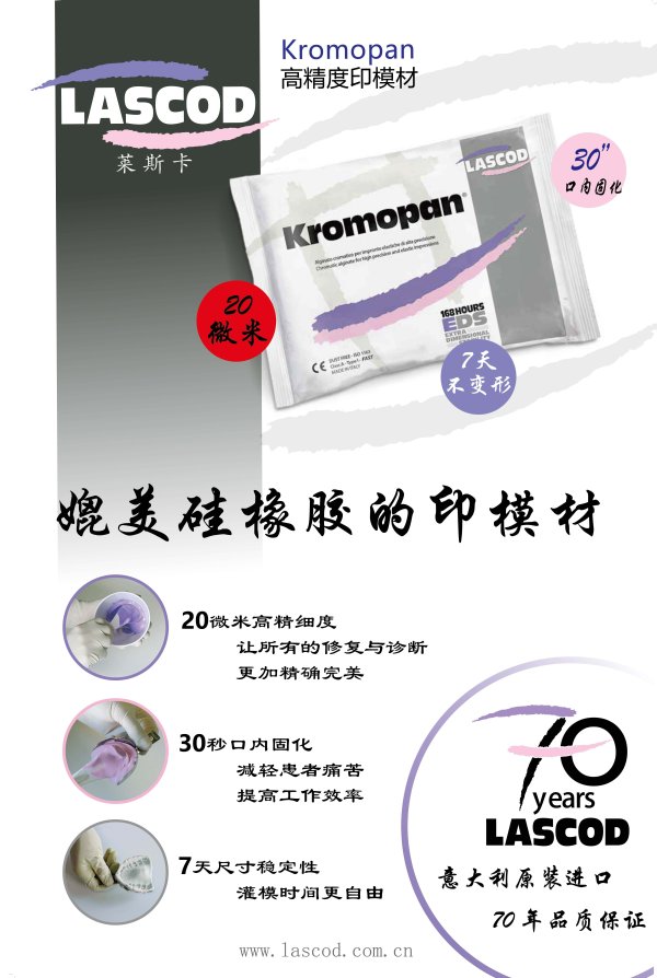 意大利 萊斯卡 Kromopan 2 高精度印模材料-Italy Kromopan 2 Impression Material