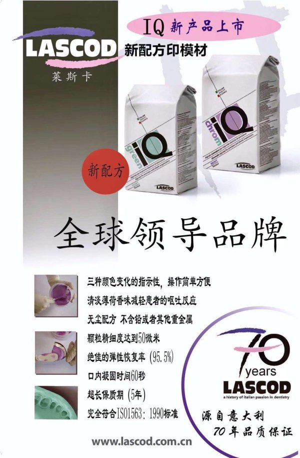 意大利 萊斯卡 Kromopan 2 高精度印模材料-Italy Kromopan 2 Impression Material