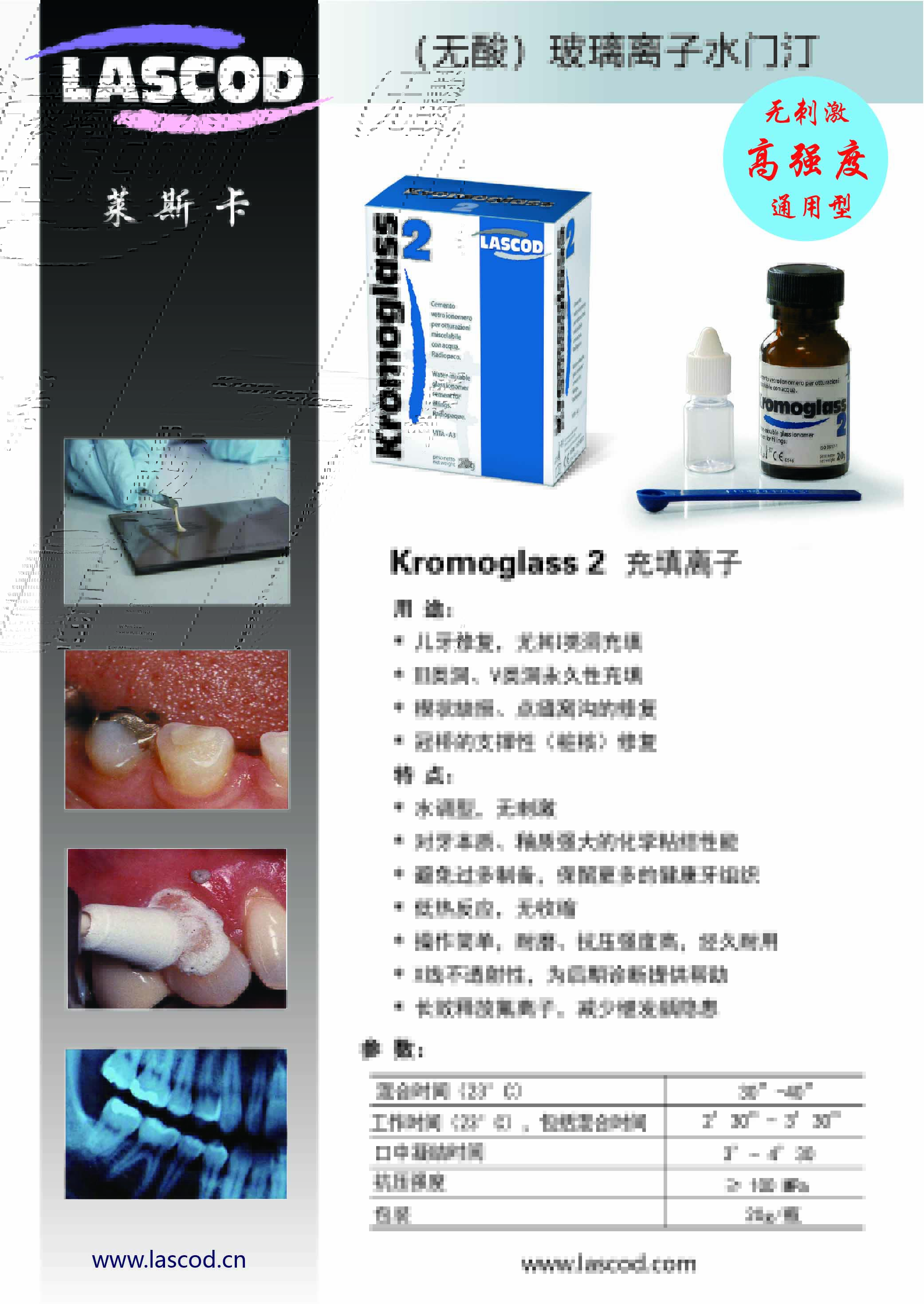 萊斯卡 Kromoglass 3 玻璃離子水門汀(單粉/單液瓶)-Glass Ionomer Cement (Powder 35g+Liquid bottle)