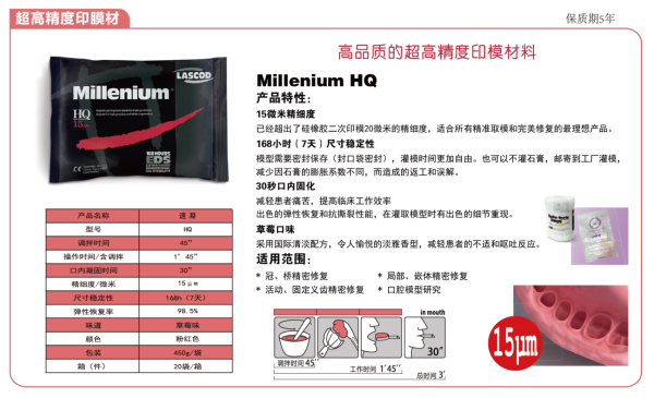 意大利 萊斯卡 Millenium HQ 超高精度印模材料-Italy Millenium HQ Impression Material