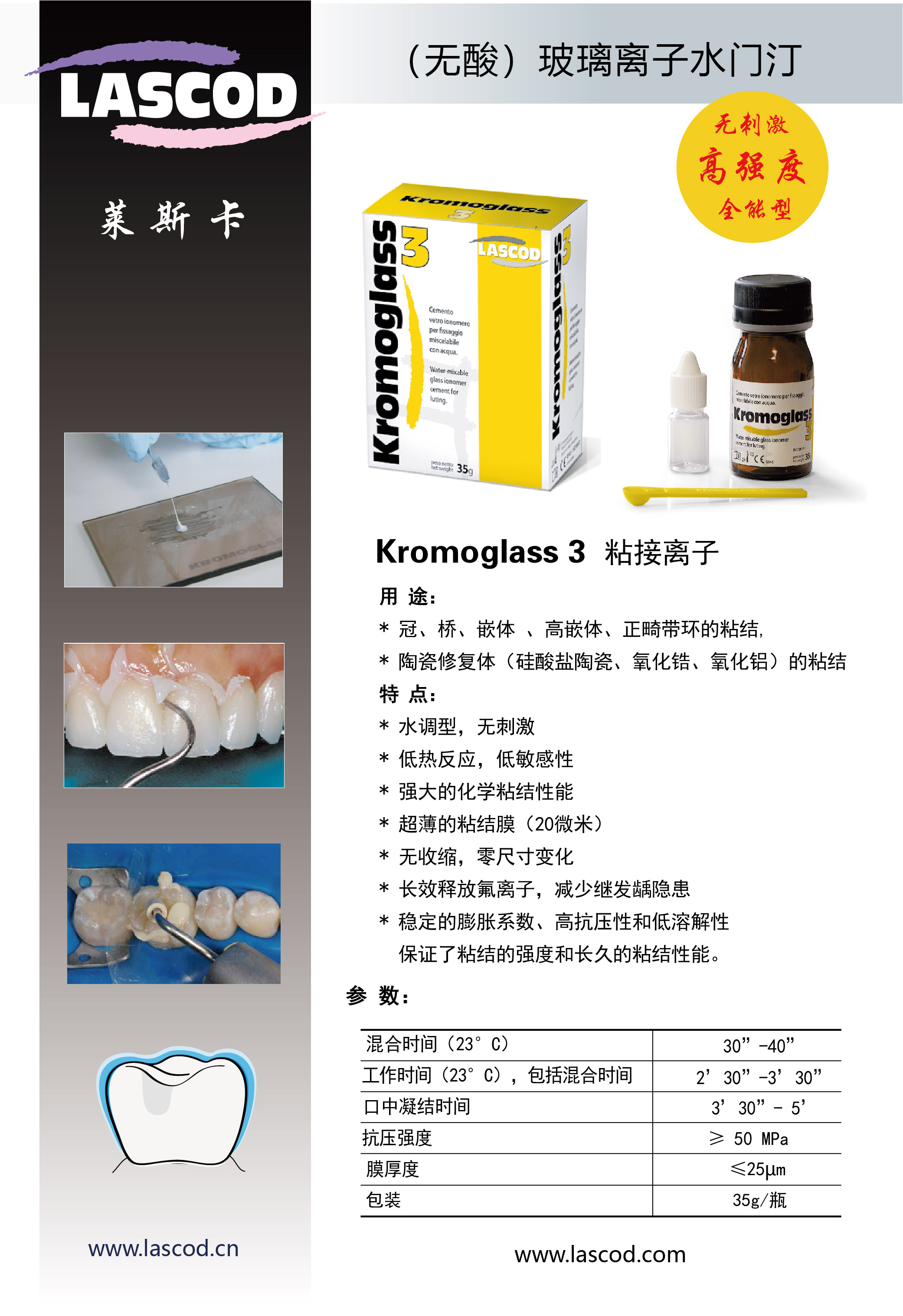 萊斯卡 Kromoglass 3 玻璃離子水門汀(單粉/單液瓶)-Glass Ionomer Cement (Powder 35g+Liquid bottle)