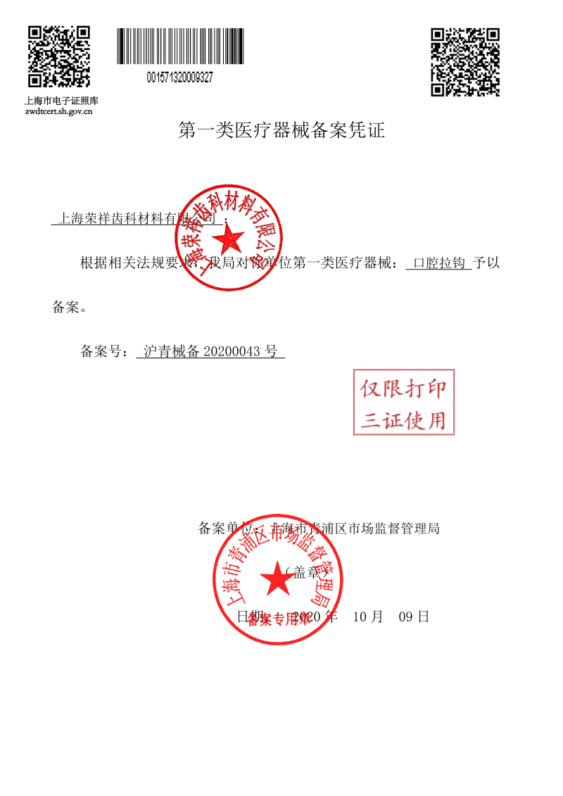 NK43-02 口腔拉钩(颊拉钩) 弯_上海荣祥齿科材料有限公司
