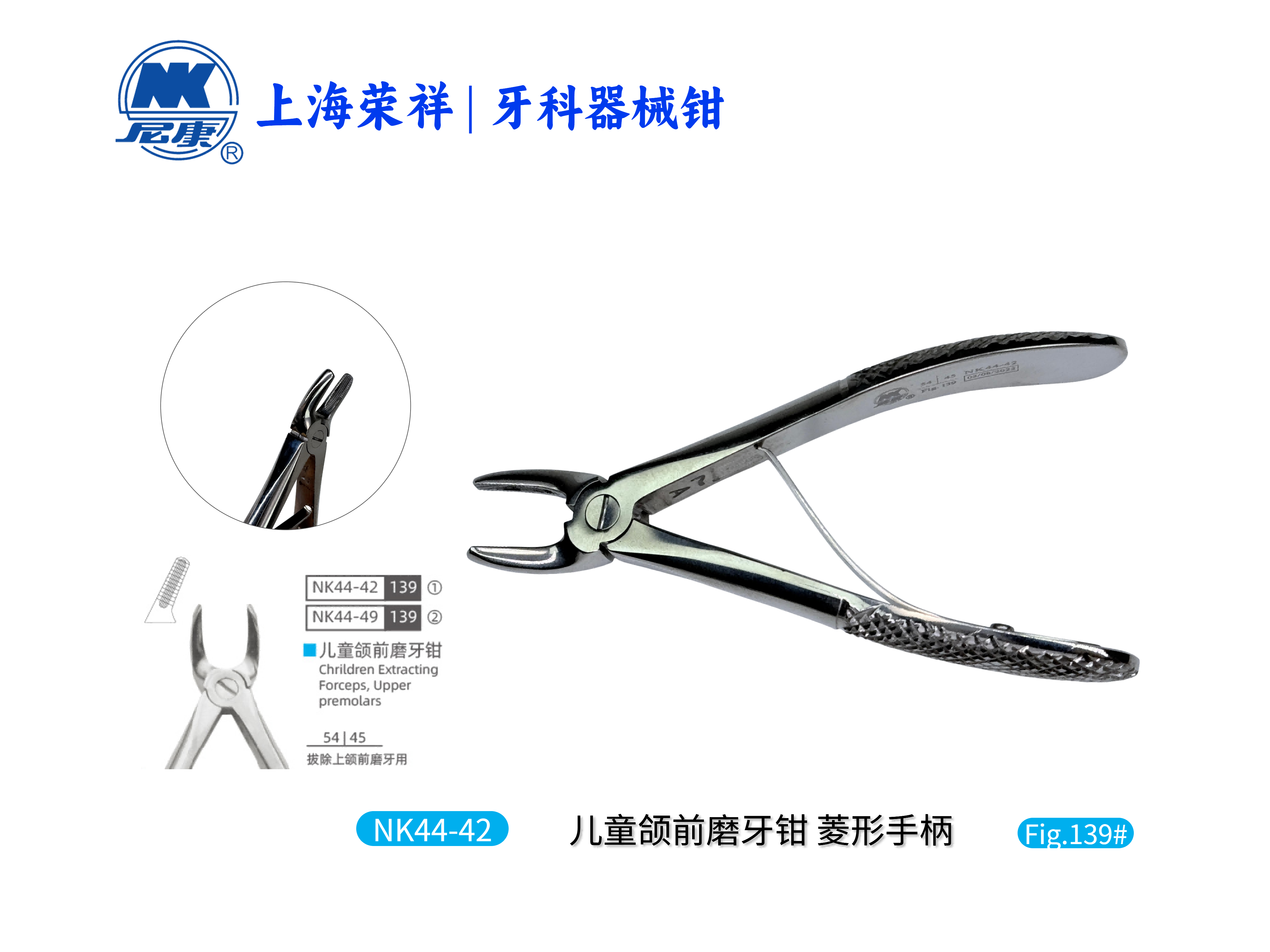 NK44-42 兒童上頜前磨牙鉗-Chrildren Extracting Forceps, Upper premolars