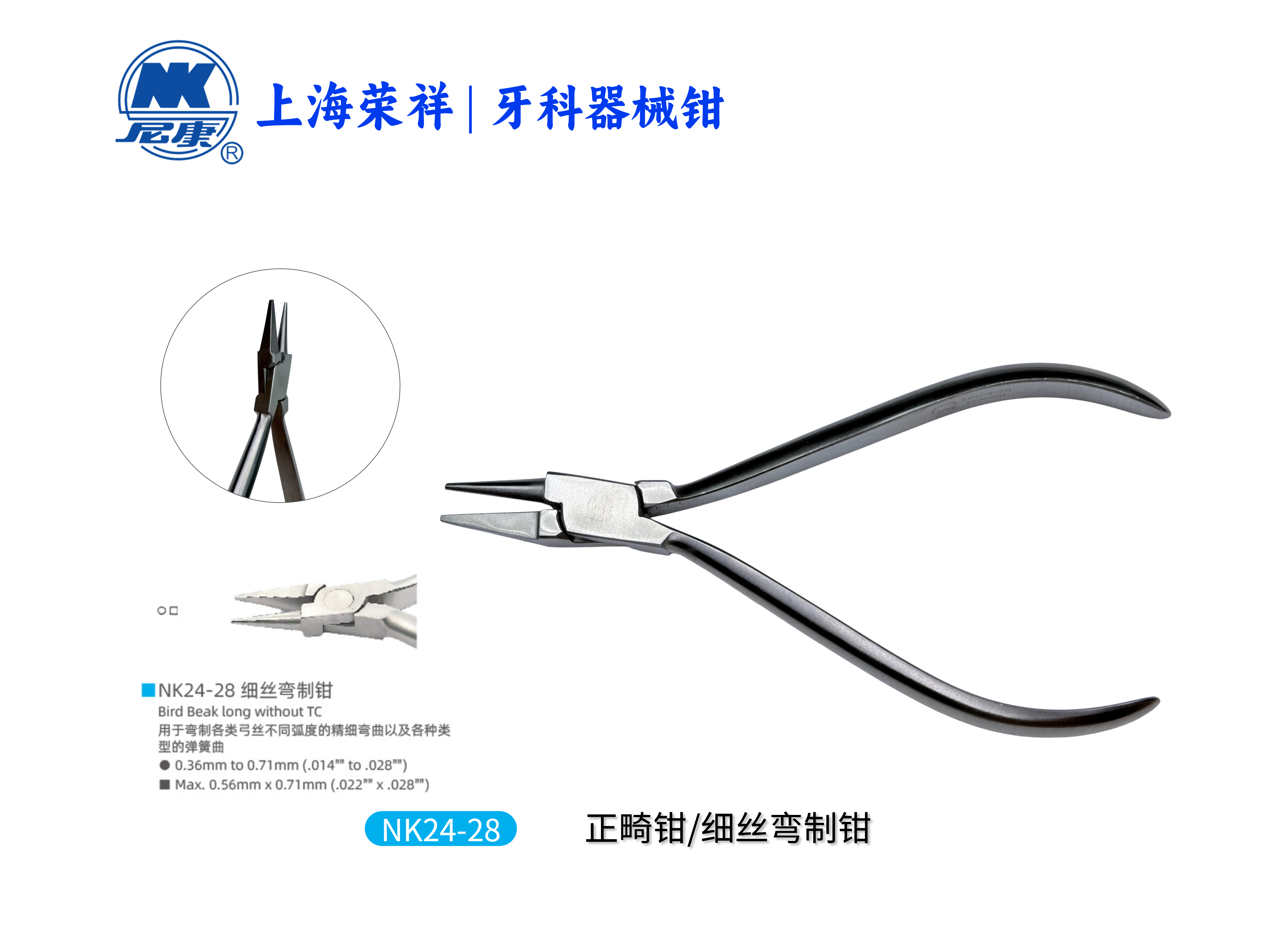 NK24-28 細絲彎制鉗-Bird Beak long without TC 