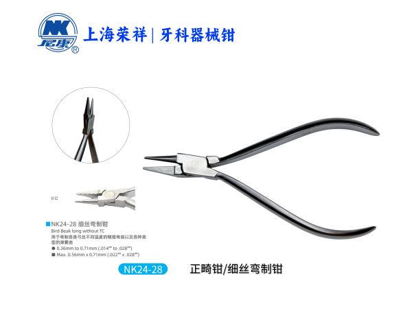 NK24-28 細絲彎制鉗-Bird Beak long without TC 
