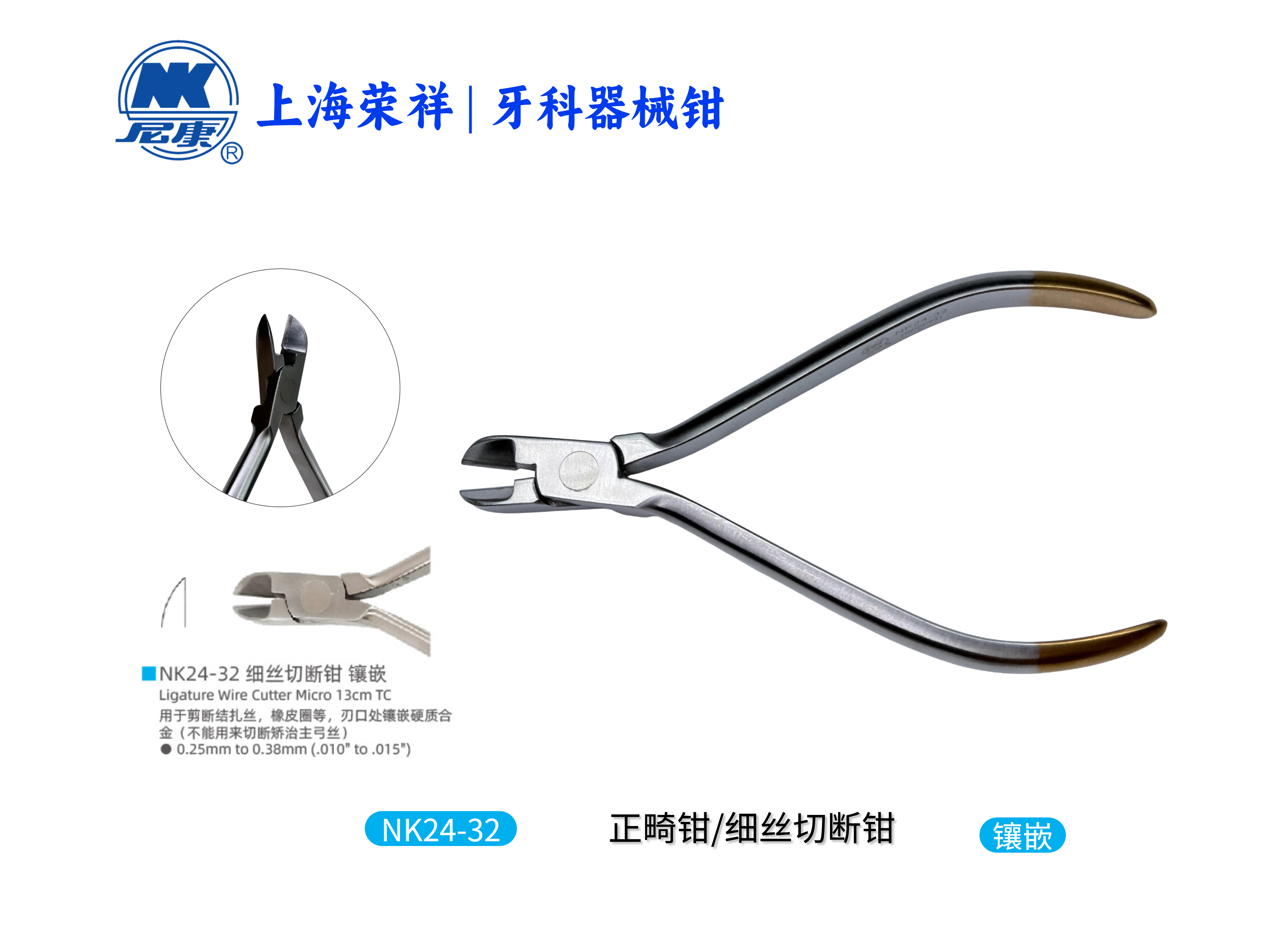 NK24-32 細絲切斷鉗 鑲嵌-Ligature Wire Cutter Micro 13cm TC 