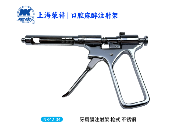 NK42-04 牙周膜注射架 -Dental Cartridge Syringes, Gun type