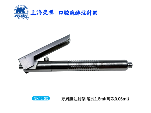 NK42-03 牙周膜注射架 筆式-Dental Cartridge Syringes, pen type 1.8ml