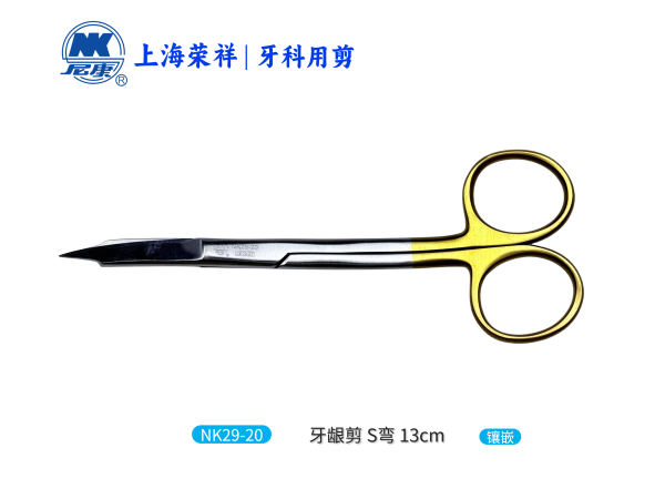 NK29-20 牙齦剪 S彎鑲嵌 13cm-Goldman-Fox (special) cvd 13cm/5''