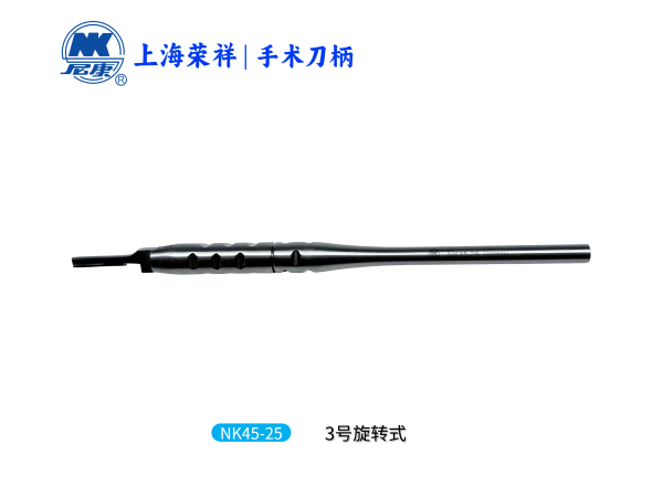 NK45-25 手術刀柄 3號旋轉(zhuǎn)式-Scalpel Handle (movable) Fig 3