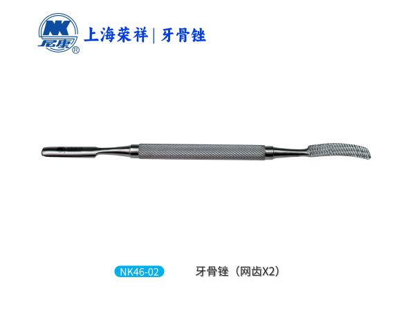 NK46-02 牙骨銼-Bone Files
