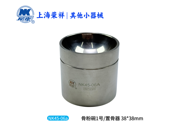 NK45-06a 骨粉碗1號 38*38mm- Bone Well 38*38mm