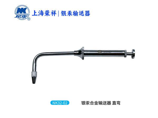 NK32-02 銀汞合金輸送器 直彎-Amalgam Carriers