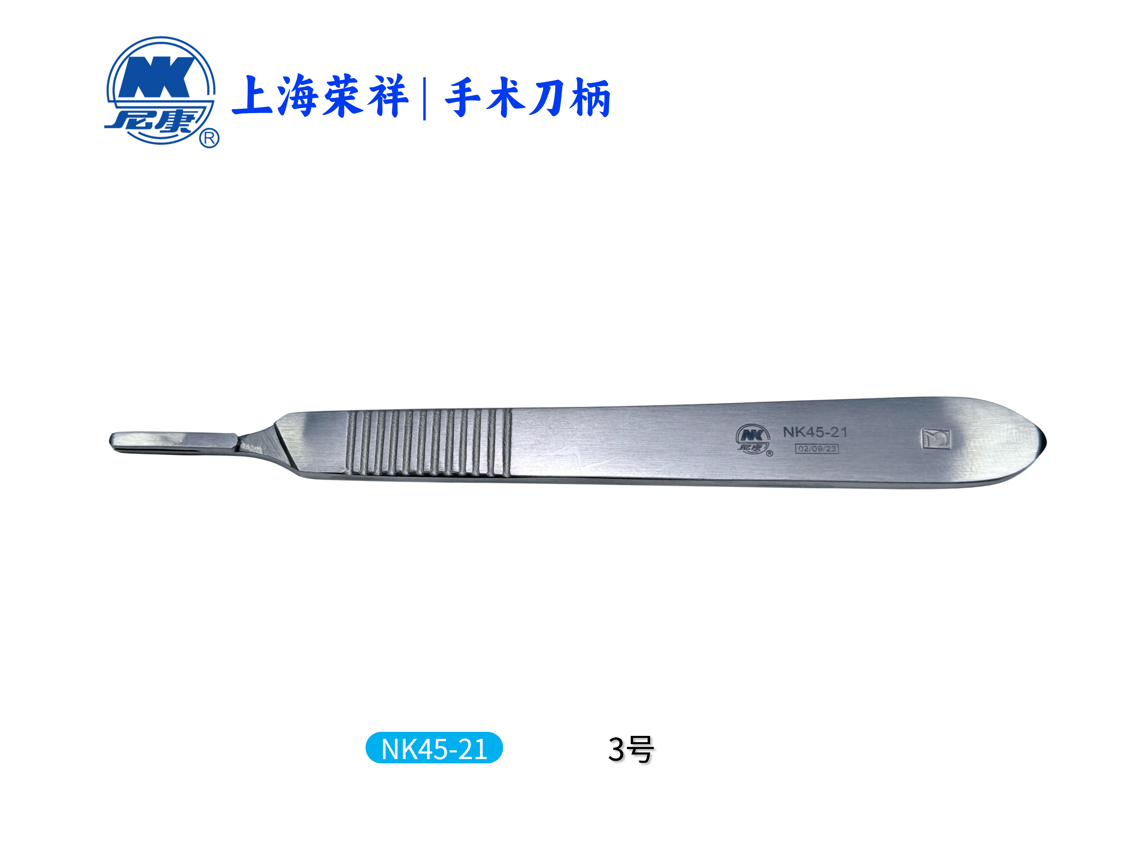NK45-21 手术刀柄 3号-上海荣祥齿科材料有限公司