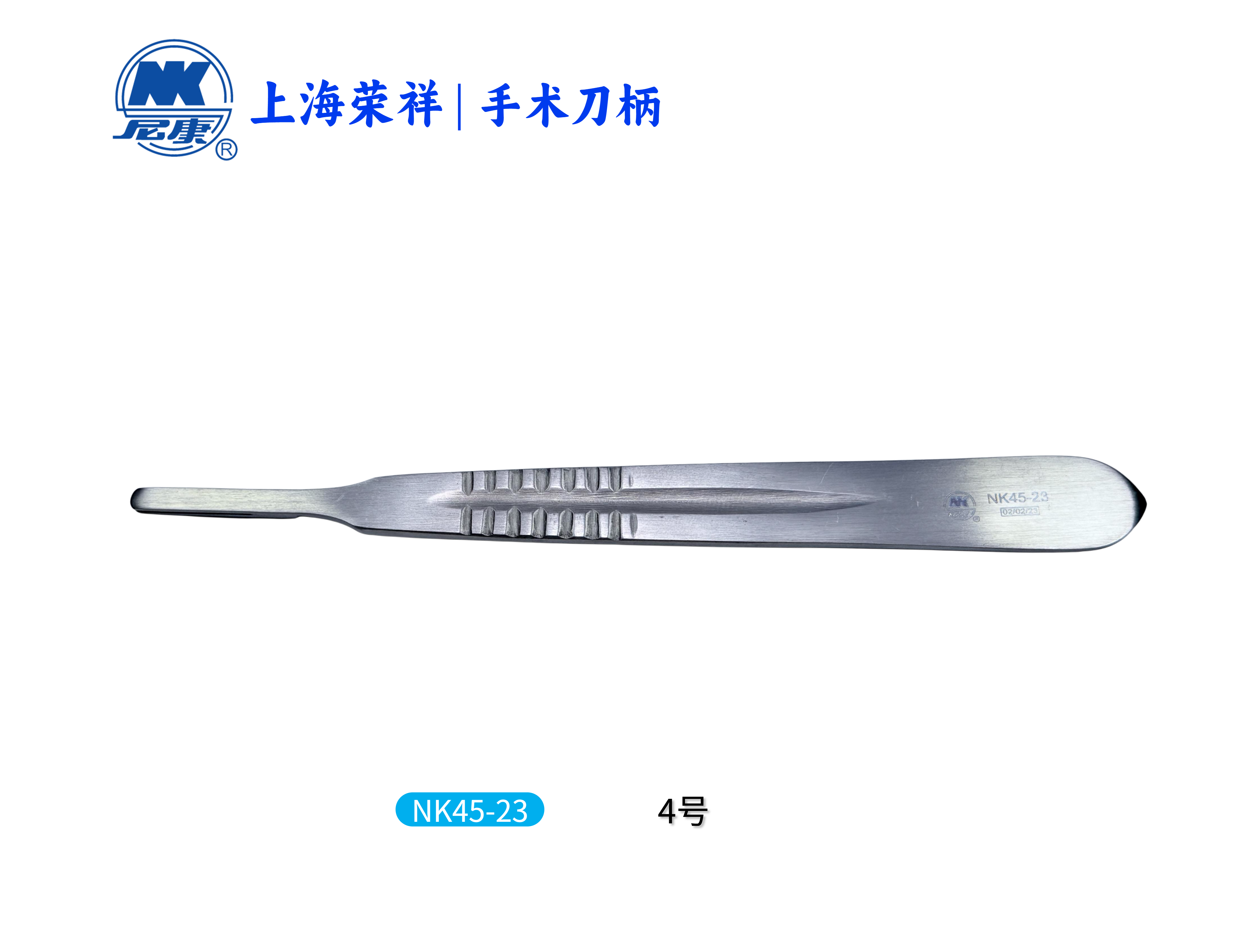 NK45-23 手术刀柄4号-上海荣祥齿科材料有限公司