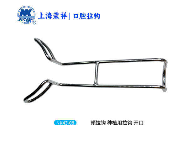 NK43-08 頰拉鉤 (種植用拉鉤) 開口-Lip/ Cheek Retractors Vestibulum Size15cm 