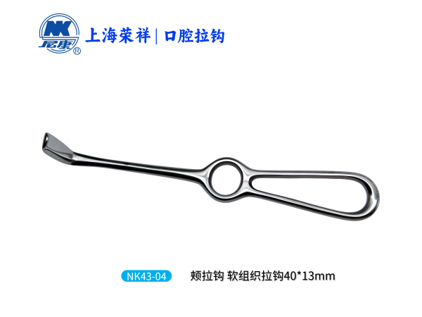 NK43-04 頰拉鉤 (軟組織拉鉤) 40*13mm-Cheek Retractors, 40*13mm 