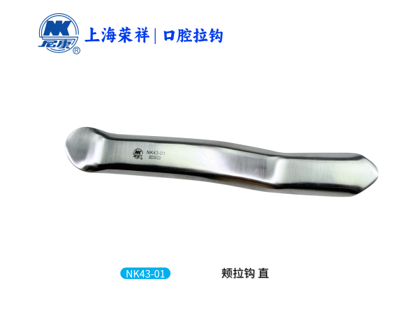 NK43-01口腔拉鉤 (頰拉鉤) 直-DentalMinnesota Cheek Retractor 14cm str.