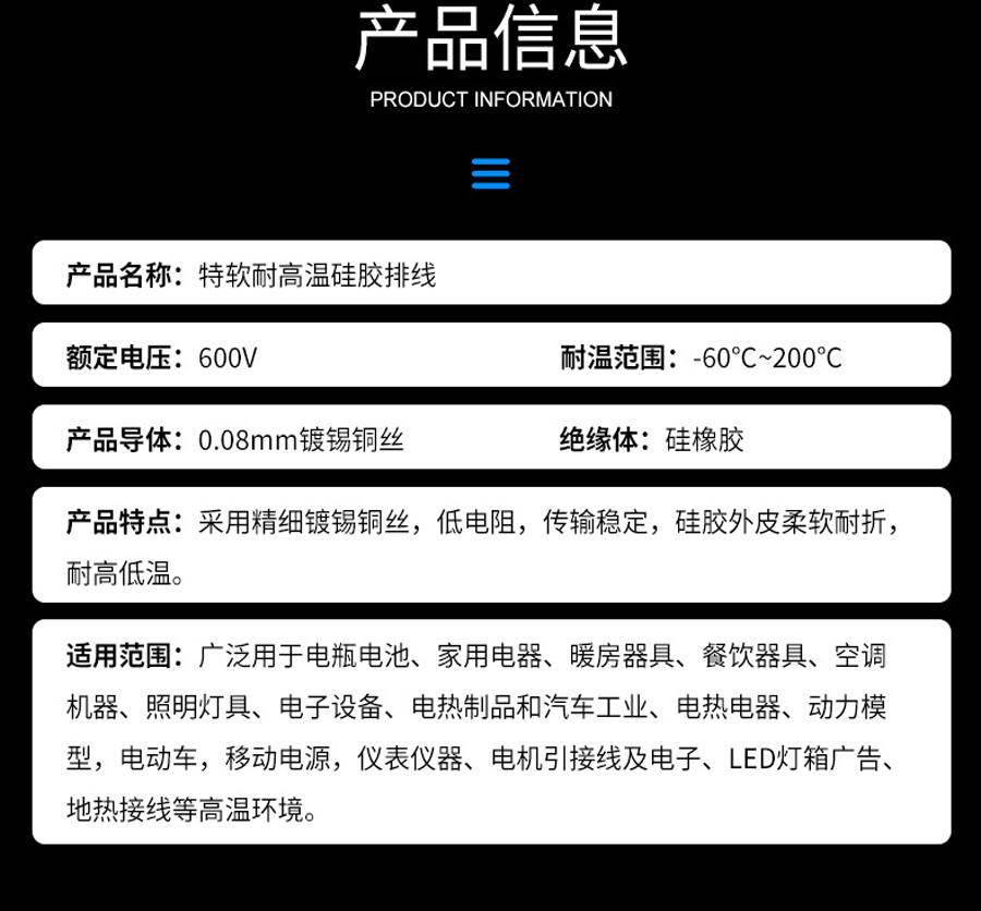 高溫硅膠線
