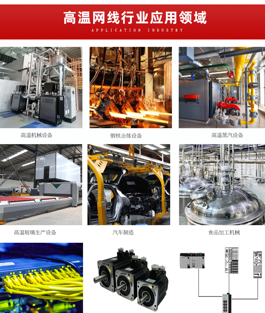高溫工業(yè)屏蔽線 高溫工業(yè)屏蔽線