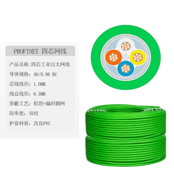 四芯高柔拖鏈Profinet以太網(wǎng)線