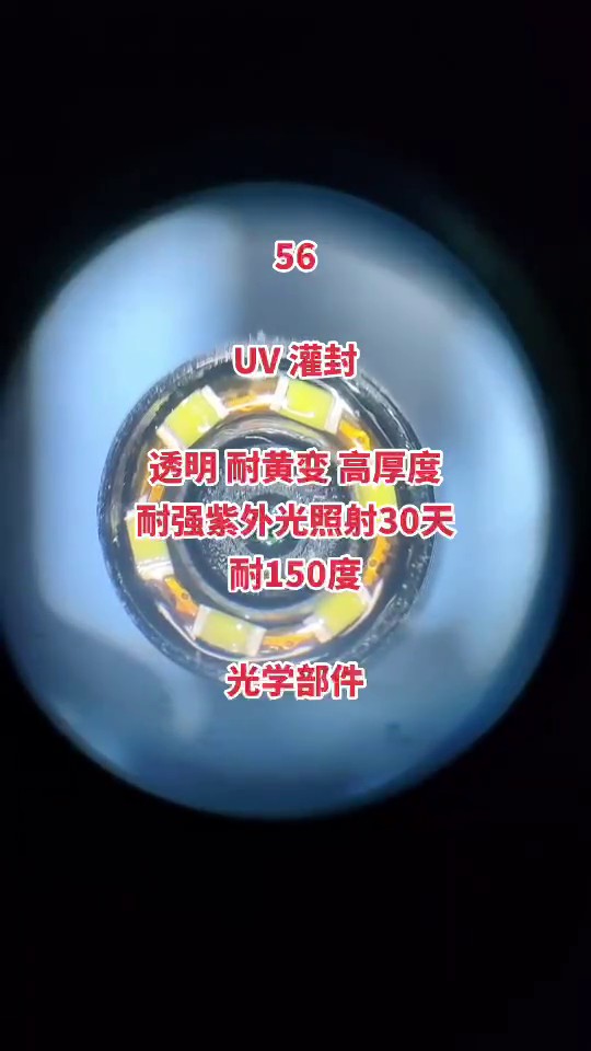 UV密封粘接膠U332-P445