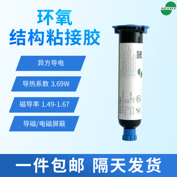 F863-異方導(dǎo)電，導(dǎo)磁