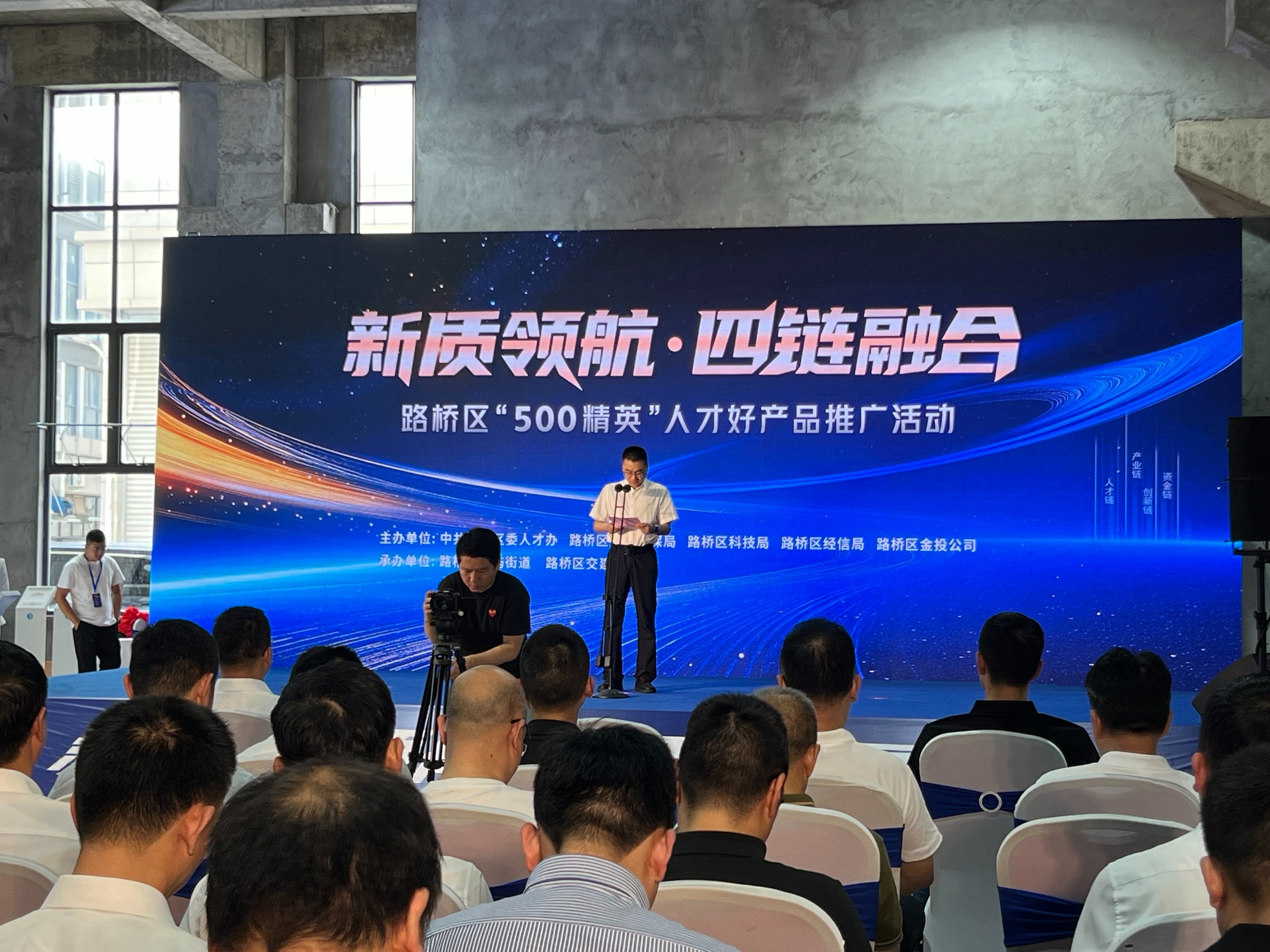 新質領航·四鏈融會