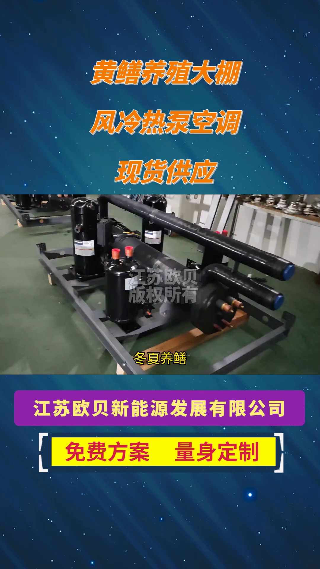 镇江怎么样养殖热泵批量定制,养殖热泵
