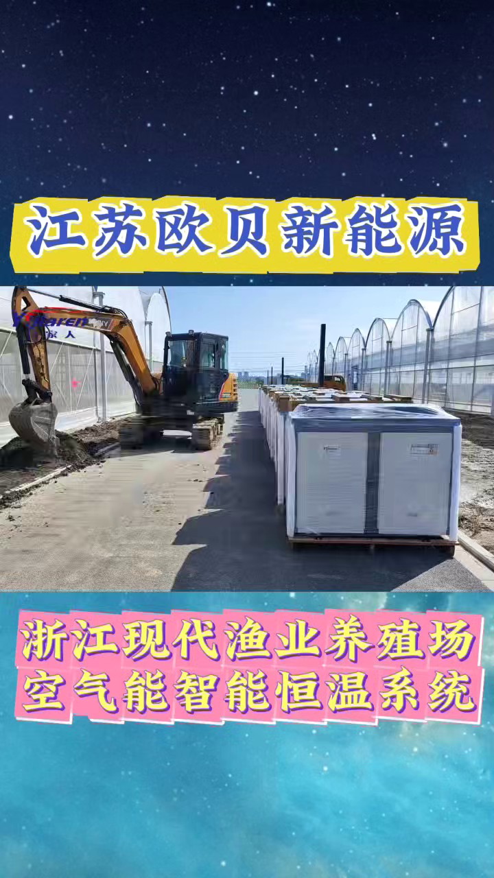 连云港养殖热泵工厂,养殖热泵