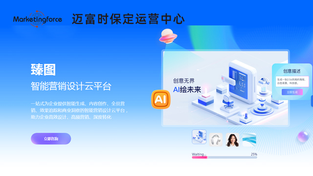 安新時代AI智能營銷活動 貼心服務(wù) 保定市藍(lán)象廣告?zhèn)鞑ス?yīng)