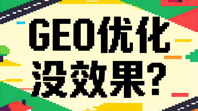 满城区中小企业GEO优化