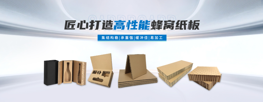 汕尾蜂窩紙板一般多少錢 服務(wù)至上 佛山和盛隆包裝制品供應(yīng);