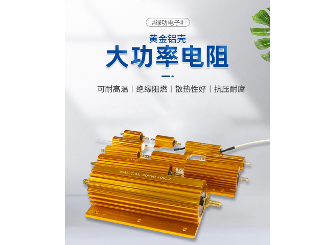 湖北数控机床黄金铝壳电阻哪家靠谱