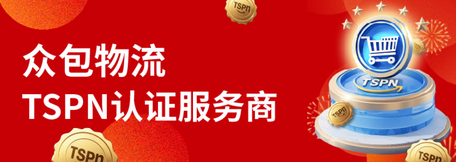 深圳到美國FBA頭程運費 深圳市眾包物流科技供應