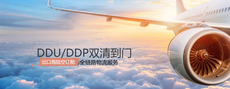 付款方式DDP交货,DDP