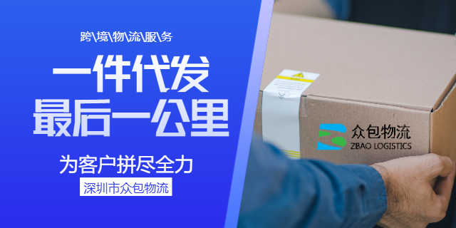 巴西跨界电商一件代发,一件代发