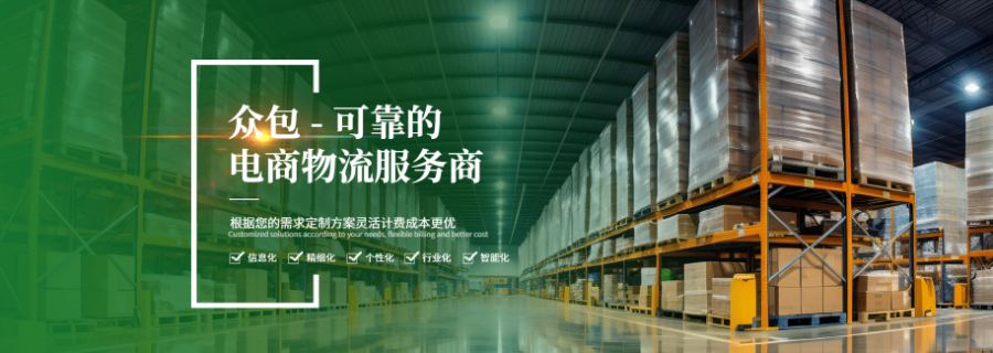 深圳海外倉倉儲(chǔ)服務(wù) 誠信互利 深圳市眾包物流科技供應(yīng);
